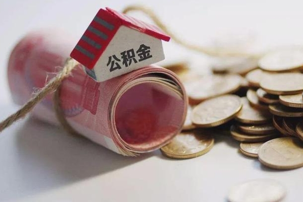 齐齐哈尔公积金提取中介（公积金提取中介手续费）